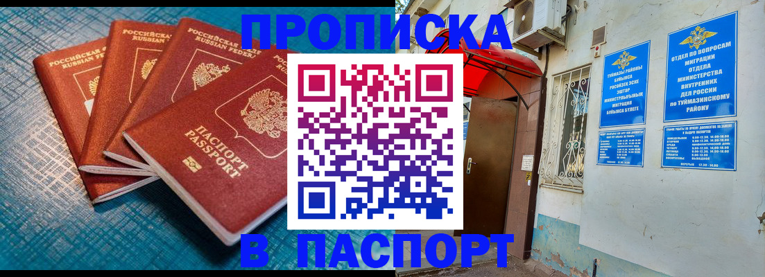 прописка иностранных граждан в Курске