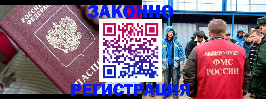 прописка законно в Курске