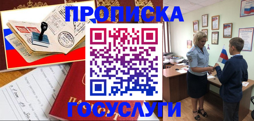 прописка регистрация в Курске